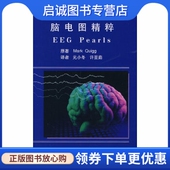 Quigg 北京大学医学出版 现货直发脑电图精粹 社9787811161465 许亚茹 吉格 小冬 正版 ；元