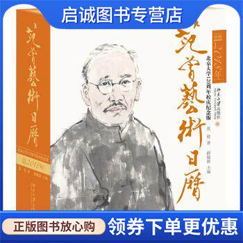 正版现货直发范曾艺术日历·公历2018年 范曾,薛晓源 9787301289020 北京大学出版社