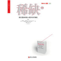 正版现货直发稀缺 (美)塞德希尔·穆来纳森(Sendhil Mullainathan),(美)埃尔德·沙菲尔(Eldar Shafir) 著,魏薇,龙志勇 译