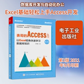 Access入门 电子工业出版 以Excel视角快速学习数据库开发 林书明 表哥 专业科技 第2版 数据库 社9787121419638