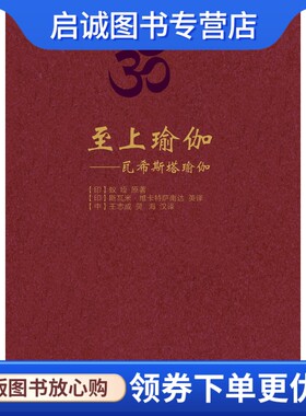 正版现货直发至上瑜伽