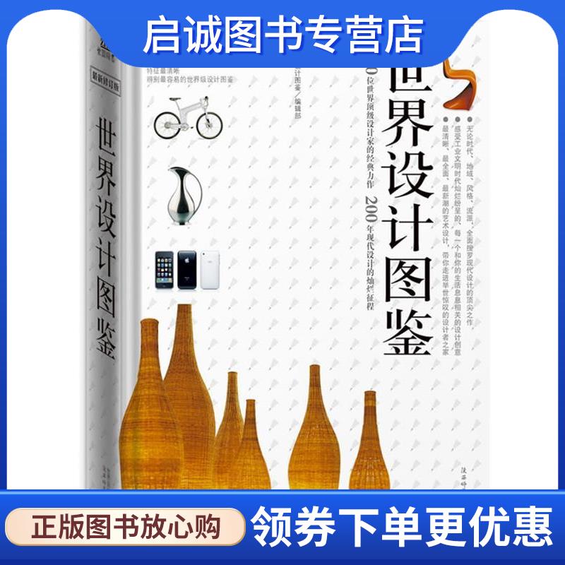 正版现货直发世界设计大师图典 《世界摄影图鉴》编辑部　编著 9787561327531 陕西师范大学出版社