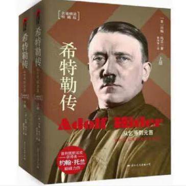 正版希特勒传(从乞丐到元首珍藏版上下) (美)约翰·托兰|译者:郭伟强 9787512505179