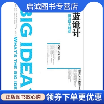 正版现货直发 蔚蓝诡计 路易斯, 皮茨,何辉 华文出版社 9787507533675