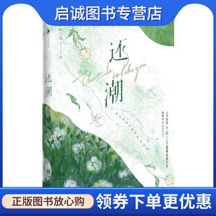 正版现货直发还潮 不问三九 9787552650266 宁波出版社