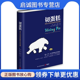 正版现货直发切蛋糕 迈克·莫耶9787513910453民主与建设出版社