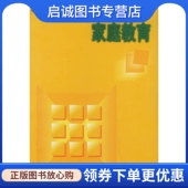 天津社会学院出版 正版 关颖 家庭教育 社9787805638003 现货直发社会学视野中