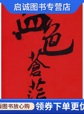 血色苍茫/散文随笔 朱增泉 著 杂文 文学 人民出版社
