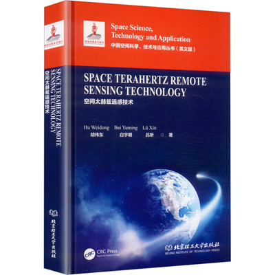 SPACE TERAHERTZ REMOTE SENSING TECHNOLOGY胡伟东,白宇明,吕昕 著自然科学专业科技北京理工大学出版社9787576332773