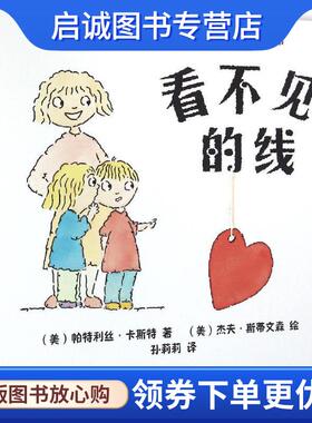 正版现货直发看不见的线 (美)帕特利丝卡斯特 9787551580809
