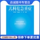 社 正版 化学工业出版 罗嫚丽 9787122152329 现货直发儿科危急重症