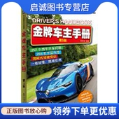 机械工业出版 正版 陈新亚著 第3版 社9787111507543 金牌车主手册