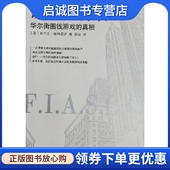 现货直发诚信 当代中国出版 背后 邵琰 社9787801707703 帕特诺伊 正版