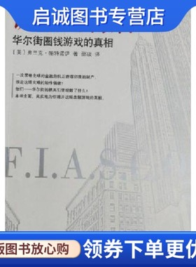 正版现货直发诚信的背后, 帕特诺伊,邵琰,当代中国出版社9787801707703