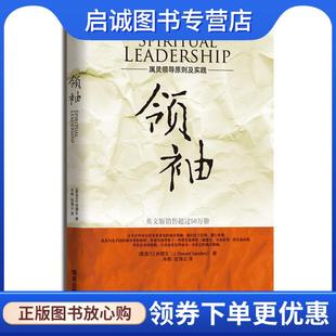 正版现货直发领袖 (新西兰)孙德生　著 9787544333368 海南出版社