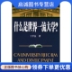 社 正版 北京大学出版 丁学良 9787301082348 现货直发什么是世界一流大学——大学之道丛书