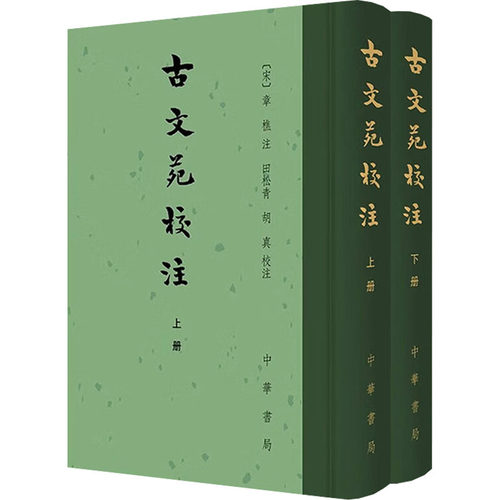古文苑校注（精）古典文学理论文学中华书局