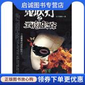 安徽文艺出版 正版 社 著 9787539628318 现货直发鬼吹灯之云南虫谷 天下霸唱