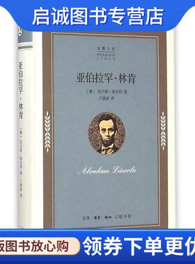 正版现货直发亚伯拉罕·林肯 (澳)托马斯·基尼利(Thomas Keneally) 著,丁建新 译 9787108052117 生活·读书·新知三联书店