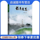 现货直发福鼎白茶 社 陈兴华 福建人民出版 9787211065875 著 正版