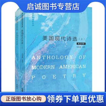 正版现货直发美国现代诗选 T.S.艾略特,罗伯特·弗罗斯特,威廉·卡洛斯·威廉斯等著,赵毅衡编,赵毅衡 译 9787521311563 外语教学