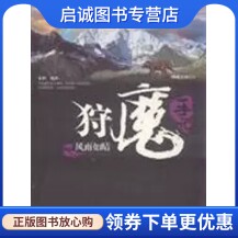 正版现货直发《狩魔手记(4)风雨如晴》,烟雨江南,上海世纪出版股份有限公司发行中心(上海锦绣文章)9787545207781