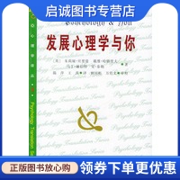 发展心理学与你——心理学译丛.3,朱莉娅贝里曼 ,北京大学出版社9787301042267正版现货直发