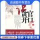 现货直发让贪官开口 社 长篇反腐纪实 中国检察出版 9787510202551 张京文 正版
