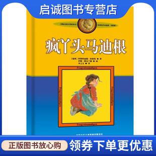 正版现货直发疯丫头马迪根 阿斯特丽德·林格伦, 伊隆·维克兰德, 李之义 9787500794073 中国少年儿童新闻出版总社，中国少年儿童