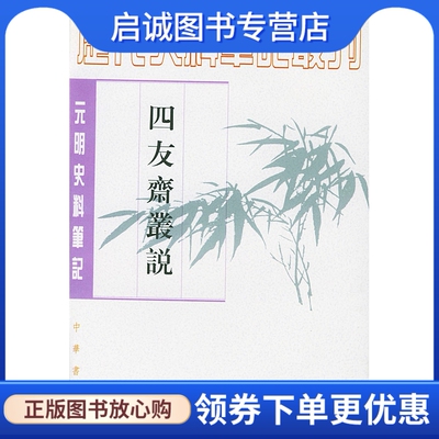 四友斋丛何良俊中华书局