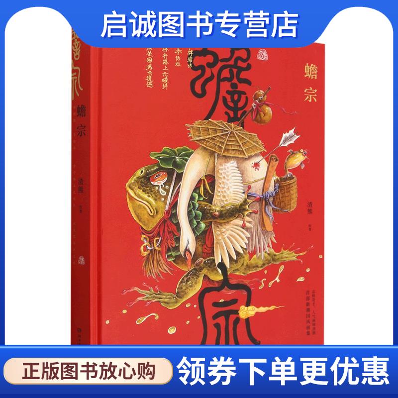 正版现货直发蟾宗 渣熊 9787572610233 湖南文艺出版社