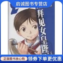 正版现货直发拜见女皇陛下2,ZCloud,上海人民美术出版社9787532277612