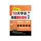 10天学会英语国际音标 中国纺织出版 兰颖 文教 社有限公司 外语－实用英语 好快
