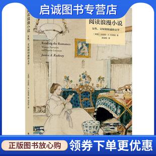 正版现货直发阅读浪漫小说 珍妮斯·A.拉德威著胡淑陈 译 9787544781978 译林出版社