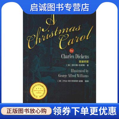 正版现货直发圣诞欢歌 (英)查尔斯·狄更斯(Charles Dickens) 9787205093327 辽宁人民出版社