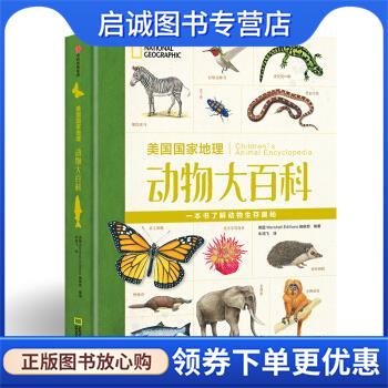 正版现货直发美国国家地理动物大百科 英国MarshallEditions编辑部 著 9787521707496 中信出版集团，中信出版社