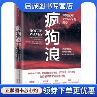 正版现货直发疯狗浪 乔纳森·布里尔 9787521740295 中信出版社