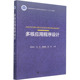 浙江大学出版 多核应用程序设计：雷向东 大中专 大中专文科文教综合 社 等