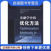 考努江斯 Gerard 等 正版 Cornuejols 优化方法 9787030376312 梁治安 现货直发金融学中 科学出版 社