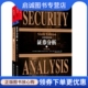Benjamin 证券分析第6版 下 美 Graham 上 中国人民大学出版 戴维多德 正版 9787300173429 格雷厄姆 社