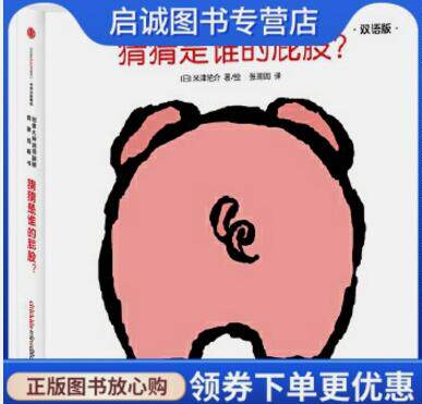 正版现货直发创意大师洞洞翻翻启蒙纸板书:猜猜是谁的屁股？,米津佑介；张瑜伽,中信出版社9787508661674