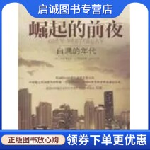 正版崛起的前夜:自满的年代,艾伦,北京联合出版公司9787550201545