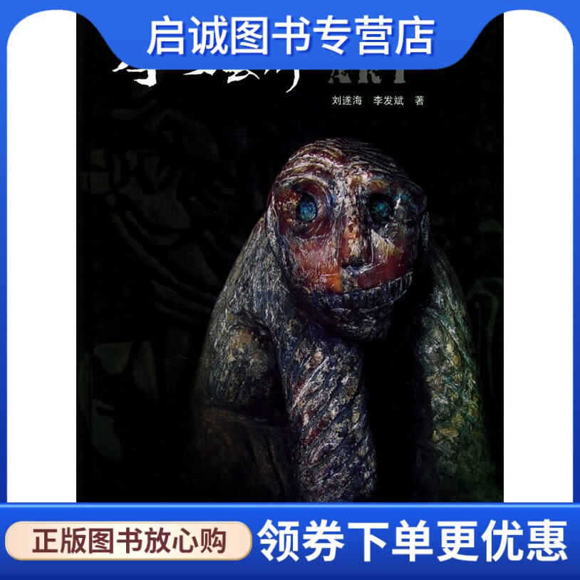 正版摩梭艺术 刘遂海，李发斌  著 四川美术出版社 9787541024412