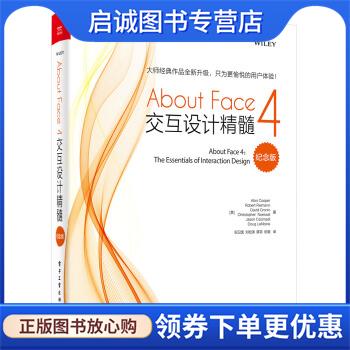 正版现货直发AboutFace4：交互设计精髓 [美]Alan,Cooper（艾伦・库伯）,Robert,Reimann（ 9787121385384 电子工业出版社