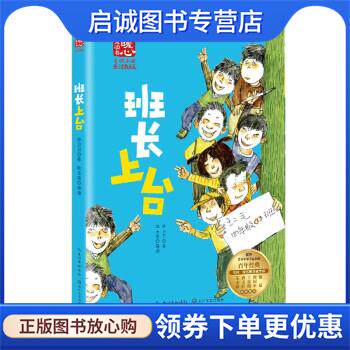 正版现货直发班长上台 孙卫卫,耿玉苗 9787570227082 长江文艺出版社