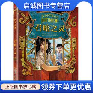 正版现货直发闪客商店---召暗之灵 [意] 帕尔多文尼高·巴卡拉里奥,[意] 雅各布·布鲁诺 9787539779881 安徽少年儿童出版社