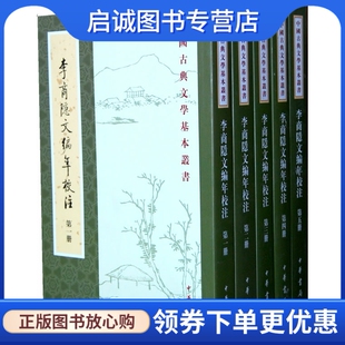 正版现货直发李商隐文编年校注,刘学锴,余恕诚 ,中华书局9787101024494