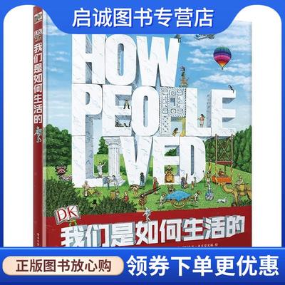 正版现货直发我们是如何生活的 [英]吉姆·派普　著,王建博　钱筱筱　译 9787121310799 电子工业出版社