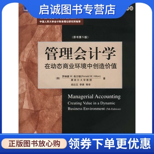 希尔顿 社9787111122029 管理会计学 正版 在动态商业环境中创造价值 机械工业出版 现货直发 阎达五等