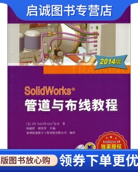 正版现货直发SolidWorks管道与布线教程(2014版), DS SolidWorks公司,杭州新迪数字工程系统有,机械工业出版社9787111475293